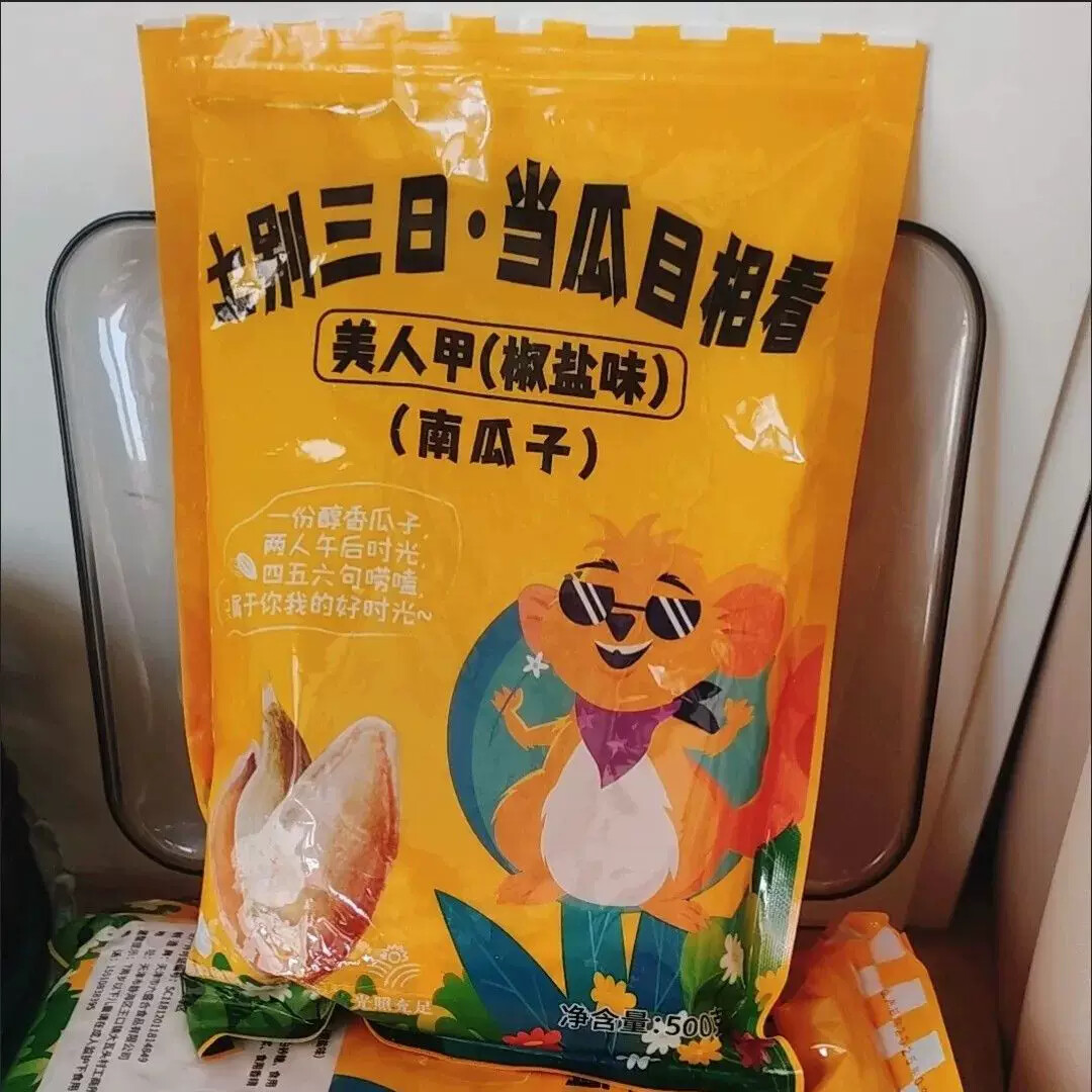 天津美人甲长粒南瓜子椒盐原味美人甲瓜子休闲嗑瓜子炒货坚果小吃