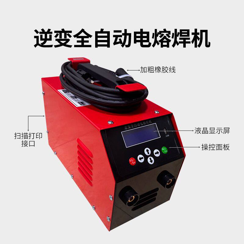 Pe电熔焊机对焊机燃气管全自动焊接机钢丝网骨架热熔
