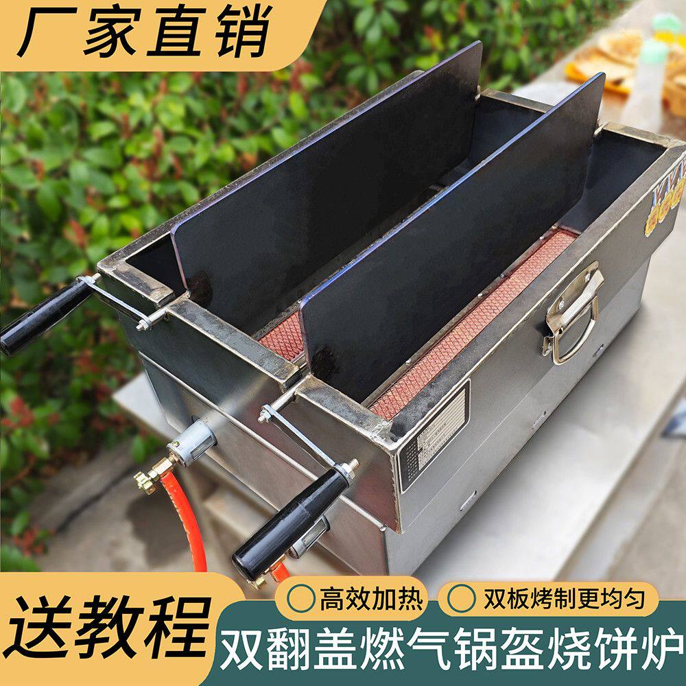 燃气商用摆摊烧饼炉双翻盖锅盔肉夹馍烤炉灌饼火烧烤箱新款炉子