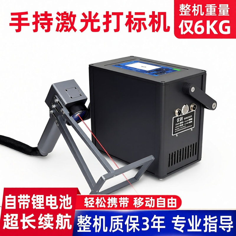 手持激光打刻机小型刻字机可携式金属两用打码机不锈钢铭牌雕刻机