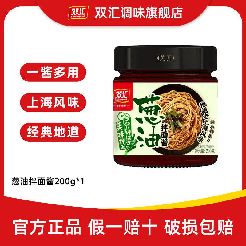 双汇葱油酱200g玻璃瓶不辣葱香酱正宗上海葱油拌面酱油调味品正品