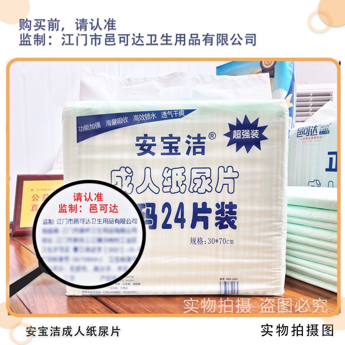安宝洁正品成人纸尿片30x70CM老人老年人尿不湿加厚一次性尿垫