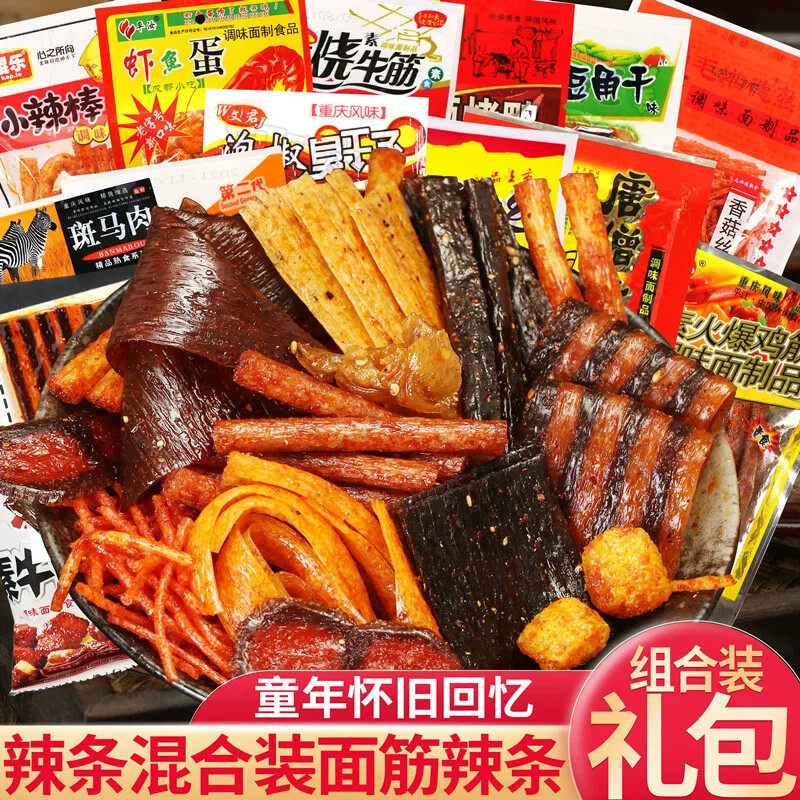 辣条零食大礼包童年怀旧忆麻辣小吃组合装休闲辣片网红年货节日