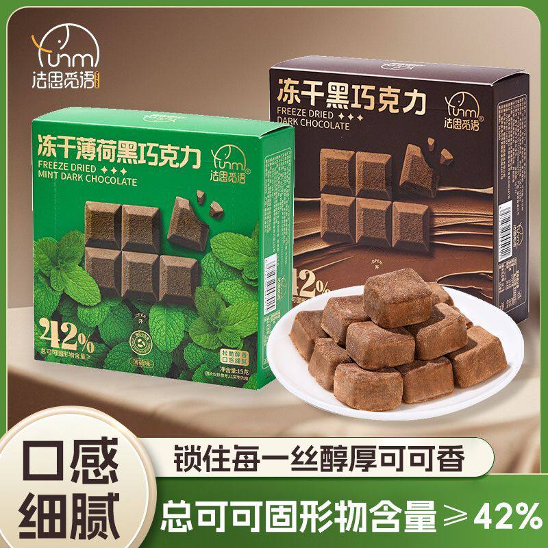 新款冻干黑巧薄荷味巧克力脆巧克力醇可可脂浓郁健身零食0蔗糖