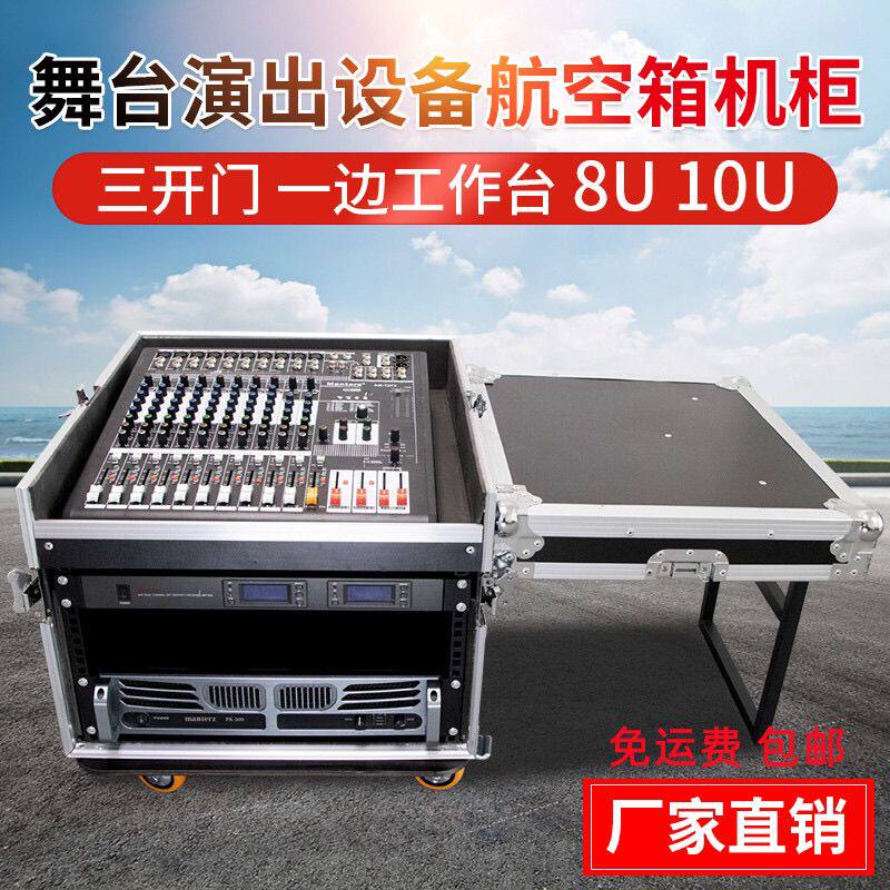 10u一体航空机柜专业功放调音台防震航空机箱婚庆演出设备