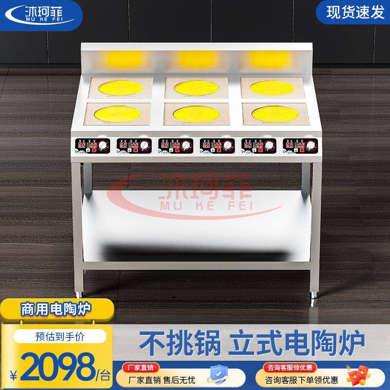 商用电陶炉立式多头电磁炉3500W麻辣烫灶4四六头煲仔炉砂锅