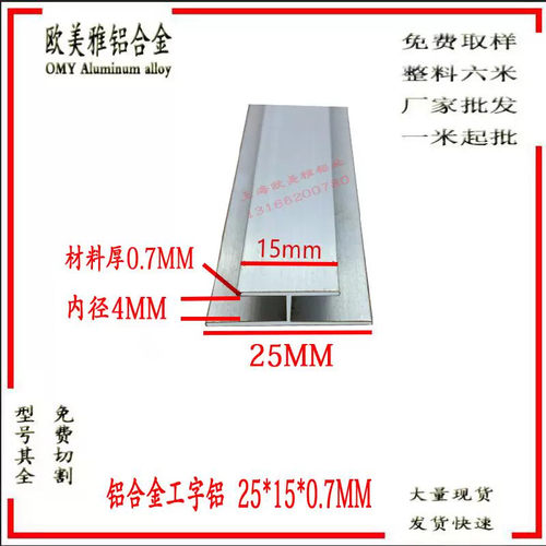 铝合金工字铝槽内径4玻璃固定双U装饰条H型槽木板拼接双面卡扣槽