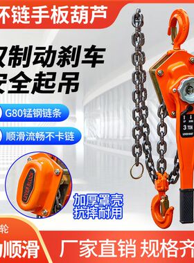 手扳葫芦倒链0.75t/1t/1.5t/2t/3t手动葫芦牵引葫芦拉紧器紧线器