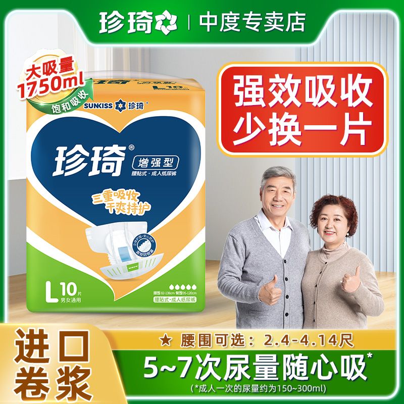 珍琦增强型成人纸尿裤老人用加厚老年人尿不湿防漏粘贴式男女尿布
