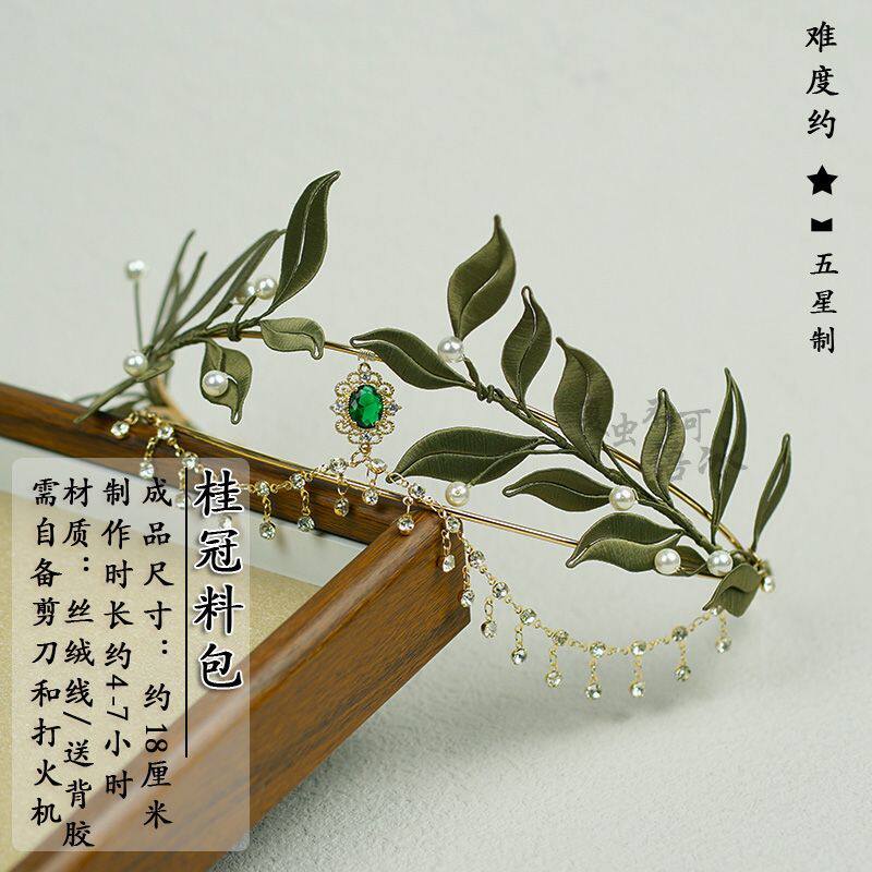 手工diy女神桂花树叶缠花材料包配件材料发冠小琴手作古风有教程