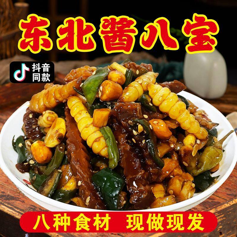 东北正宗八宝酱菜香脆咸菜黄瓜萝卜干八宝菜腌制下饭菜开胃沈阳