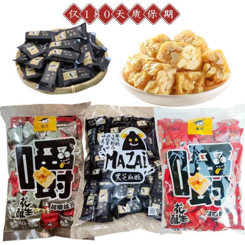 新麻仔花生酥糖麻仔芝麻酥花生酥糖500克喜糖花生糖糖果糕点四川