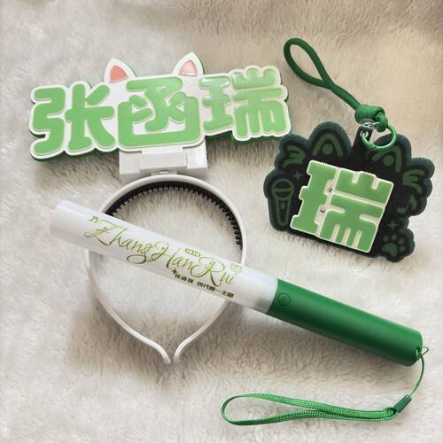 张函瑞cob头灯发箍胸牌魔改棒超亮迷你应援棒发光头箍应援灯牌