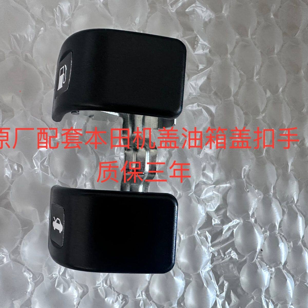 适用于15 16 17 18 19 20款三代飞度油箱盖拉线拉索开关 机盖拉手