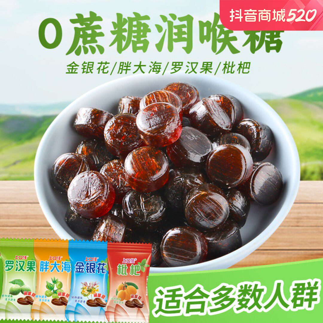 0蔗糖润喉糖清爽清凉草本润喉糖果多种口味独立包装枇杷清凉