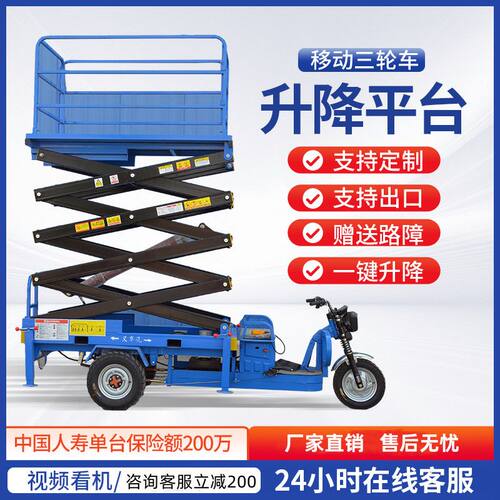 电动三轮车升降平台移动式液压升降机剪叉式室内外高空作业登高车
