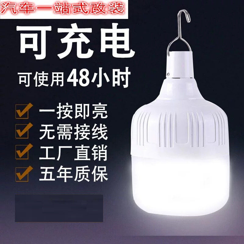 超亮太阳能充电灯夜市摆地摊家用停电照明户外露营应急球泡led灯