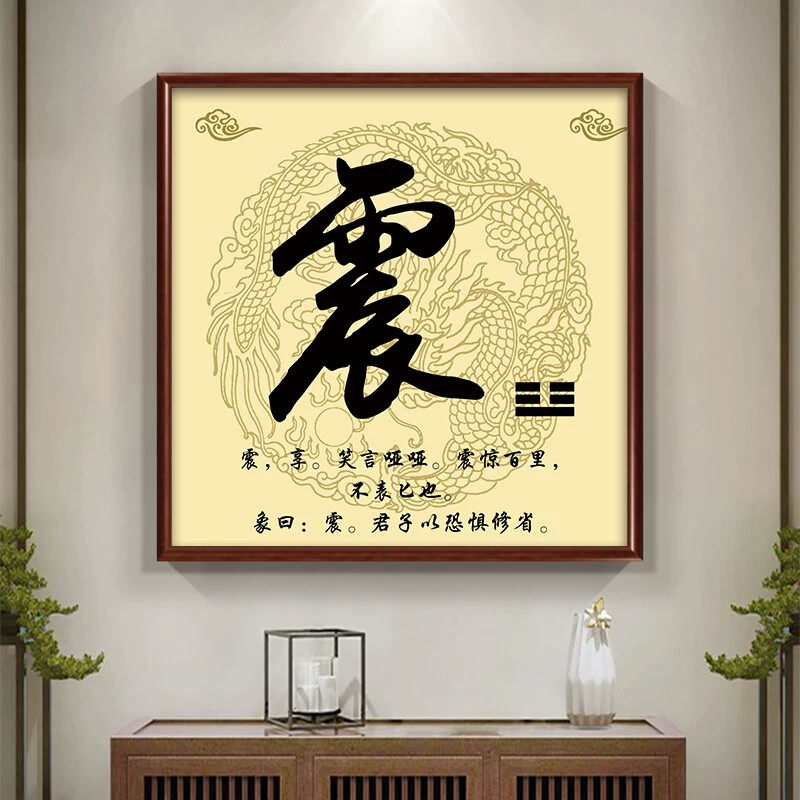 新中式干字画挂画坎卦坤兑震巽艮图补角装饰画风水客厅玄关办公室