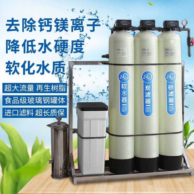 软水设备工用商用家用净水过滤器地下井水软水前置过滤器锅炉硬水