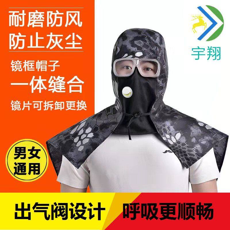 迷彩防尘帽带眼镜套头披肩帽防晒男女打磨帽子全封闭透气劳保面罩