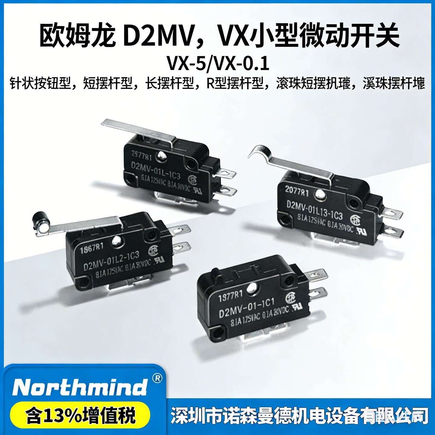 欧姆龙D2MV-01-1C3微动开关工业用电子元件 Vx-01系列OMRON品牌开