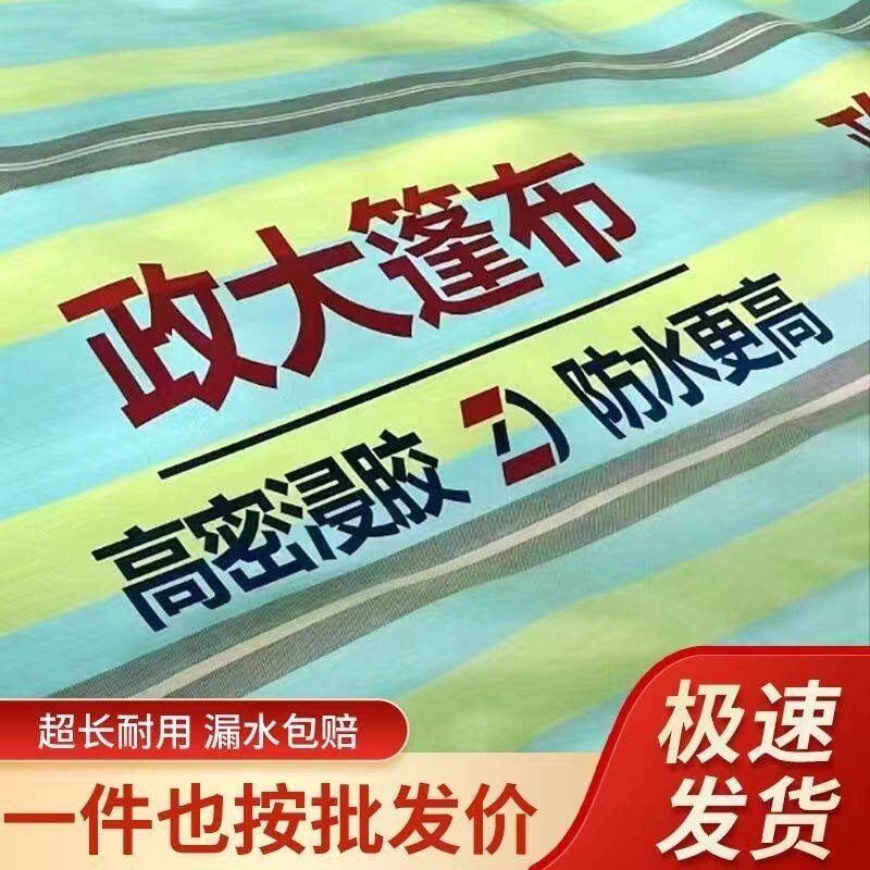 政大蓝锐防雨布超轻薄轻便布高栏汽车防水防晒布货车篷布加厚车用