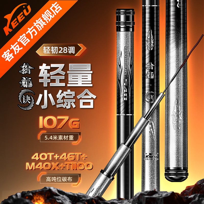 客友擒龙诀轻量小综合鲫鱼台钓竿台钓竿