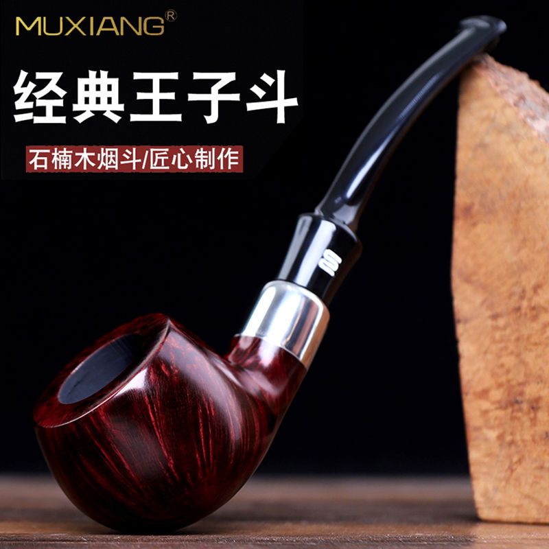 木香进口石楠木过滤烟斗男士老式实木烟袋锅手工烟锅旱烟斗烟筒