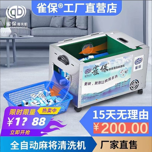 洗麻将机器全自动麻将清洗机棋牌室麻将牌清洗神器麻将洗牌机器