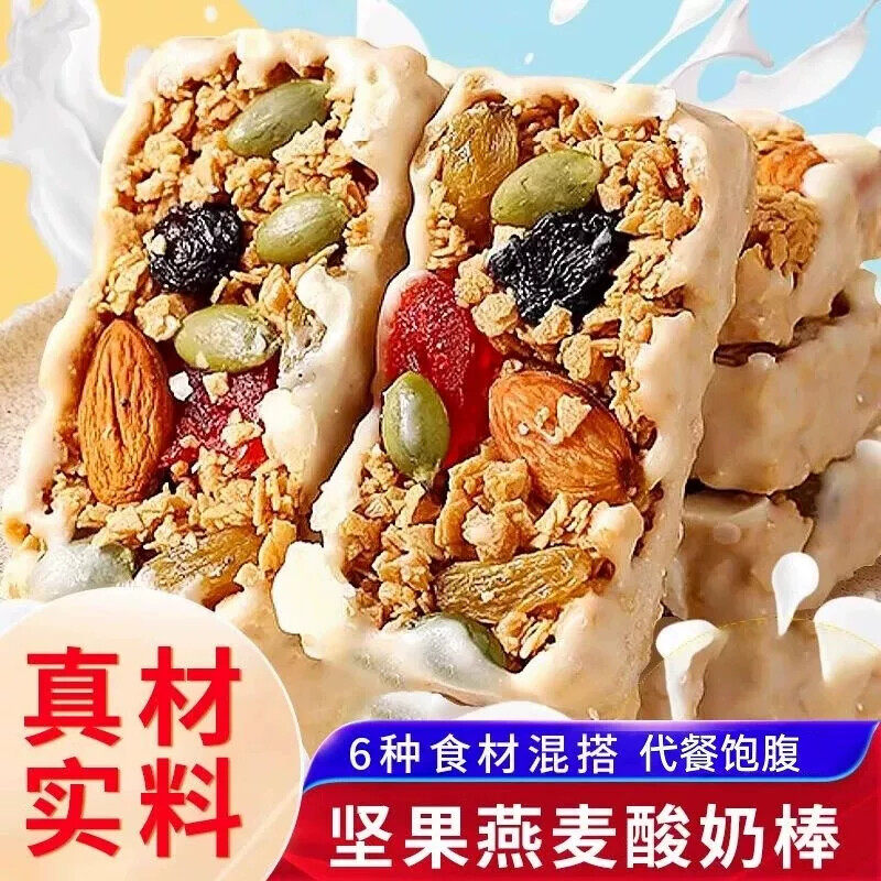 坚果酸奶燕麦棒脆谷物代餐孕妇休闲零食品小吃饱腹抗饿休闲小零食