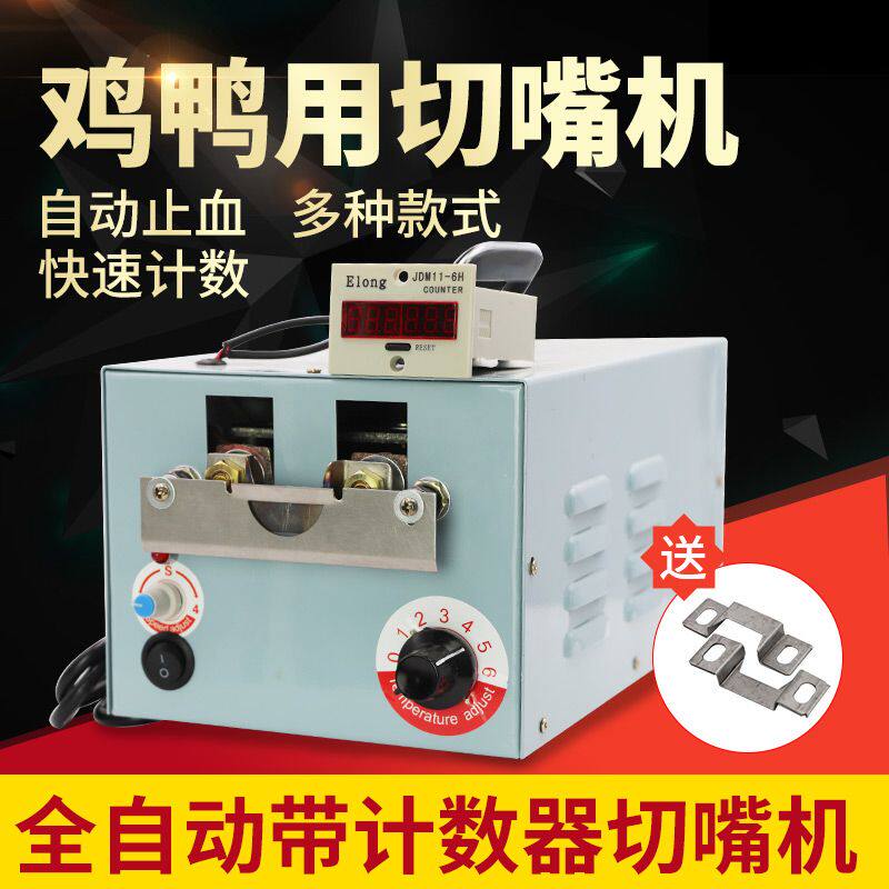 切嘴机小鸡断喙器鸡鸭鹅全自动电烫嘴机烫鸭子嘴机鸡断嘴器全自动