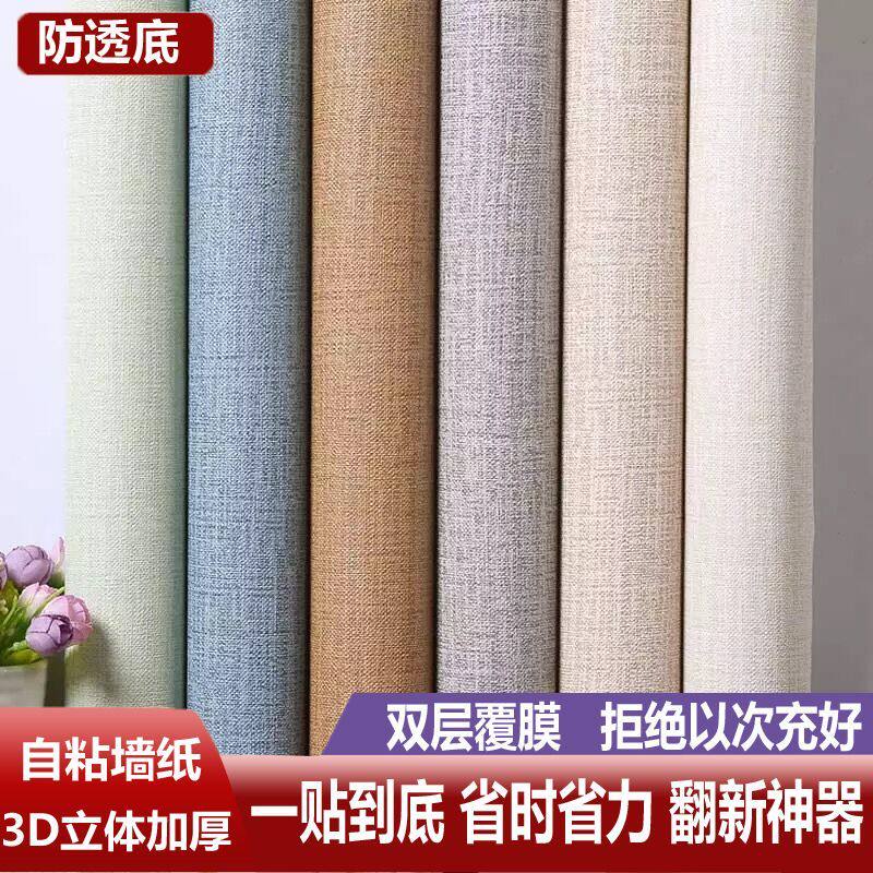 墙纸自粘防水防潮简约3d立体墙贴卧室温馨墙面背景墙家用自贴壁纸