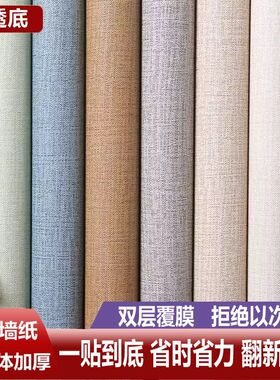 墙纸自粘防水防潮简约3d立体墙贴卧室温馨墙面背景墙家用自贴壁纸