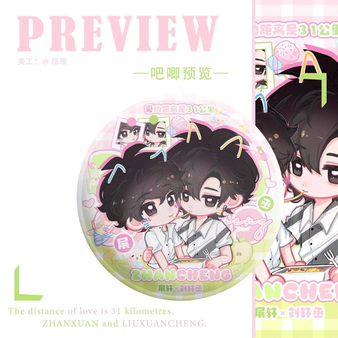 新款展丞CP周边徽章吧唧高颜值可爱Q版挂件装饰送朋友创意礼物