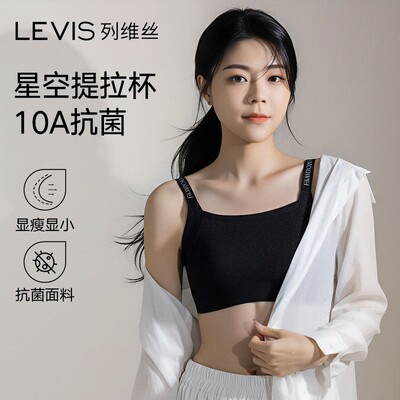 列维丝星空魅影轻奢内衣无痕美背时尚抹胸细闪薄款透气抗菌文胸罩