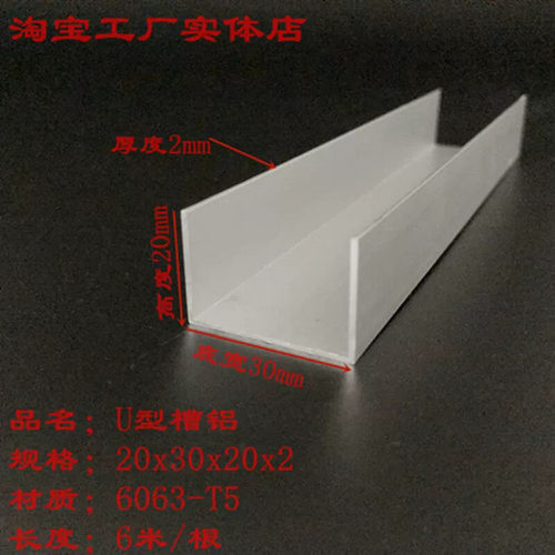 30x20x1槽铝内径28高20厚度1mm铝合金U型槽铝型材装饰板包边铝条