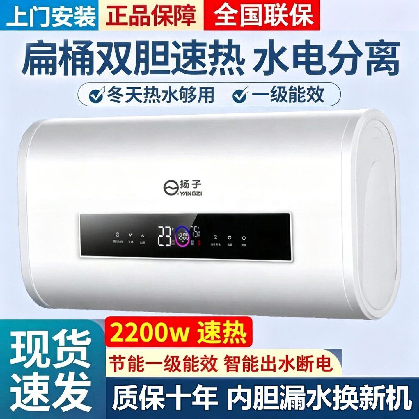 扬子【上门安装】电热水器家用速热节能省电洗澡机一级能效50/60L