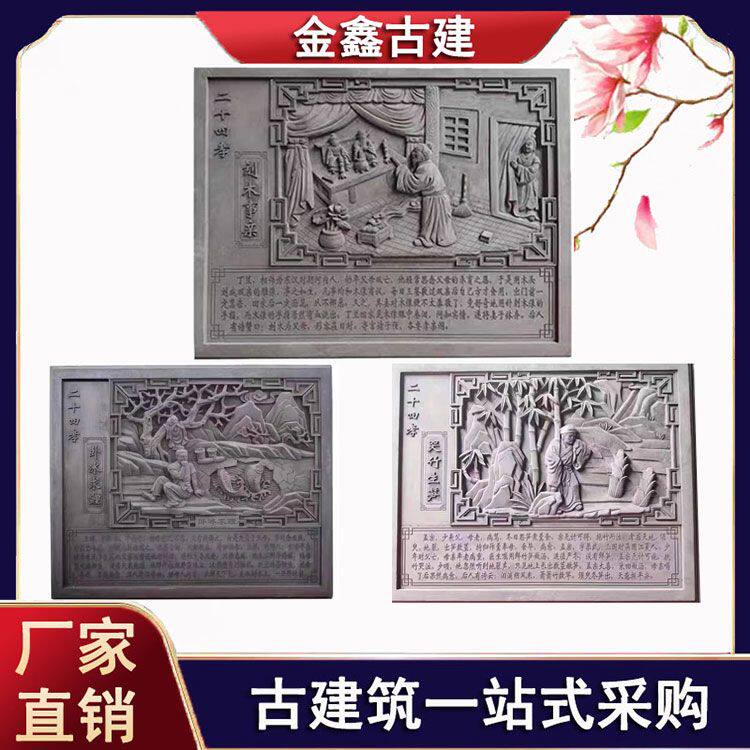 二十四孝砖雕彷古砖古建中式青砖影壁雕刻庭院装饰文化浮雕24砖雕