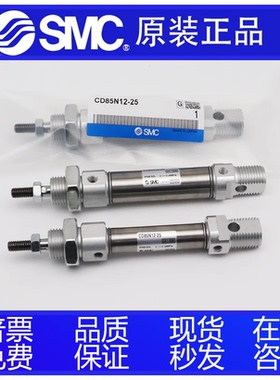 SMC型原装不锈钢迷你气缸C85N/CD85N8/10/12/32/40-15-30-50-1000