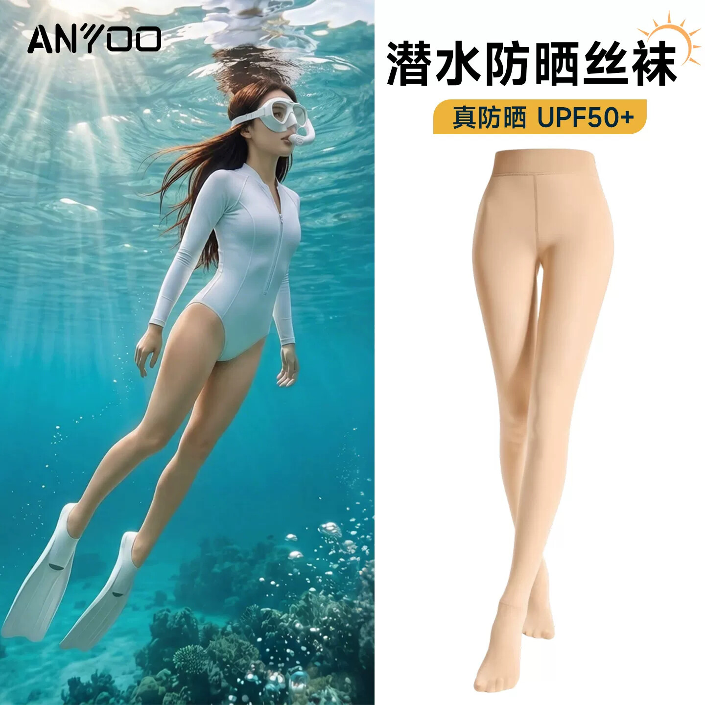 潜水袜女防晒游泳丝袜潜水服女湿衣水母衣肉色泳袜冲浪裤袜打底袜