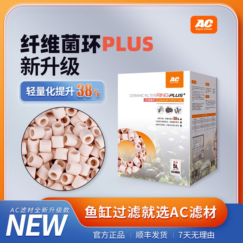 AC滤材鱼缸滤材高配版组合装中空培菌球+3D益菌屋+纤维环硝化细菌