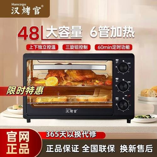 汉烤官电烤箱家用家庭大型烘焙多功能全自动迷你48升容量烤箱