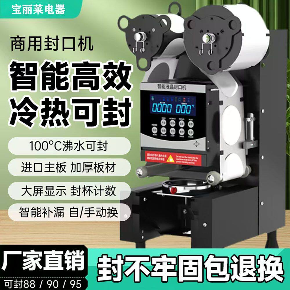 真便宜】封口机奶茶全自动封杯机商用饮料豆浆封口机奶茶杯封口机