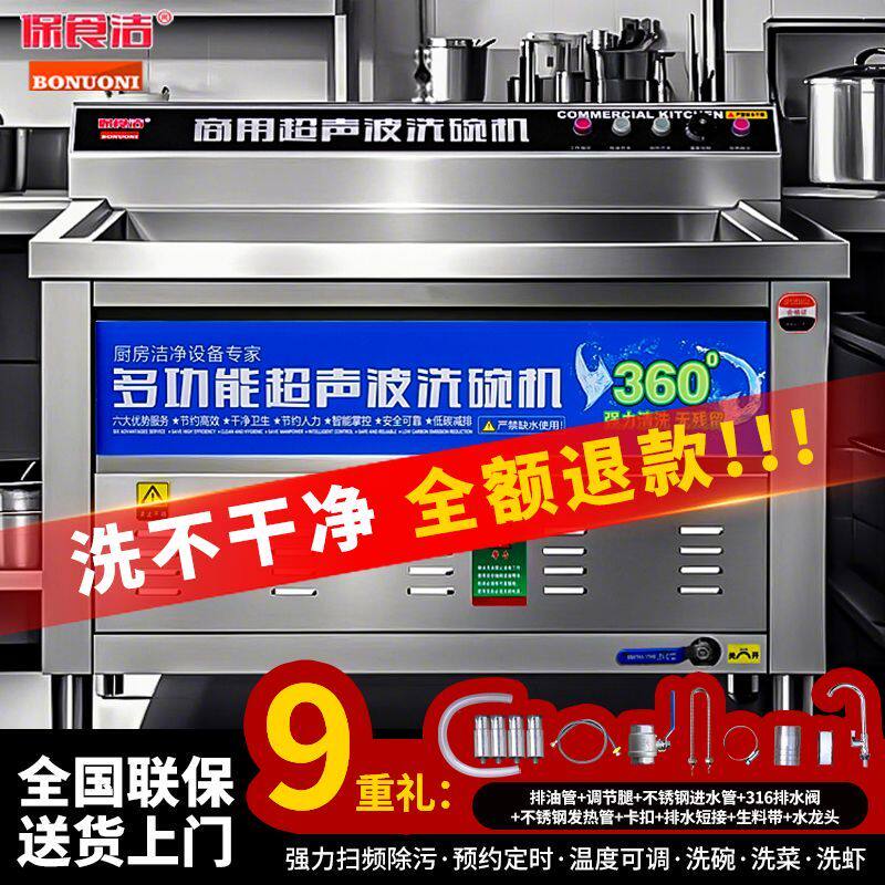 商用全自动超声波洗碗机餐饮饭店食堂餐厅用多功能大型小型洗碗机