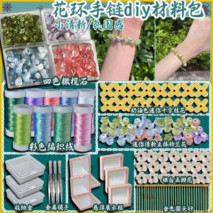 清新diy手工编织手链花环橄榄石花藤材料包手串绳男女生礼物情侣