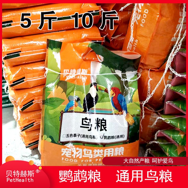 鹦鹉八哥鸽子通用粮食营养五谷五色黍子饲料鸟食