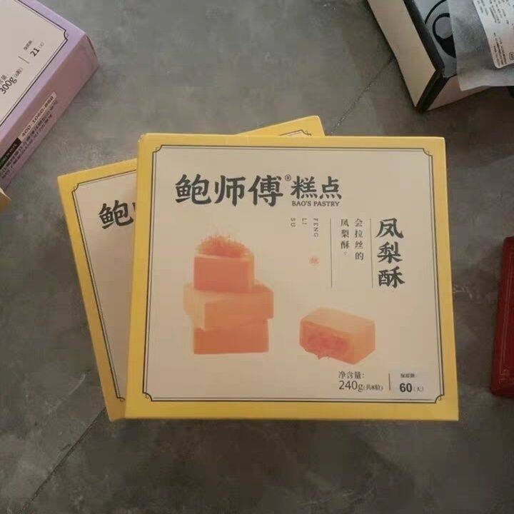 鲍师傅原味凤梨酥中式糕点点心送礼休闲零食食品老式特产小吃