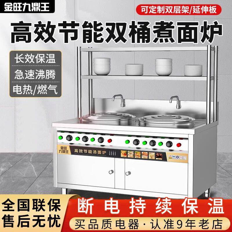 双头煮面炉商用电热燃气双桶煮面桶面馆煲汤麻辣烫锅多功能汤粉炉