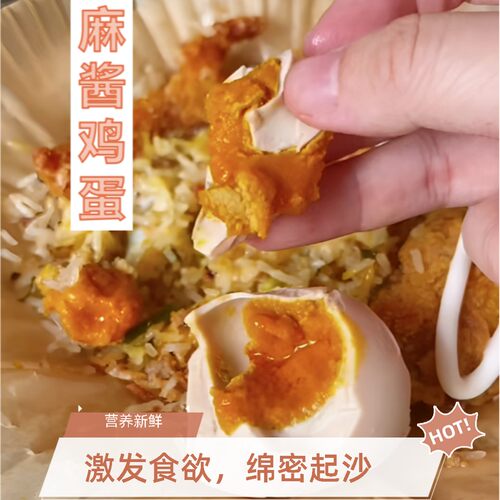 麻酱鸡蛋特产好吃松沙绵密咸淡适中营新鲜风味起沙冒油鲜香美食