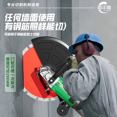 喜丰隆单片切墙机手提式开槽机混凝土钢筋无尘切割机专业切墙机